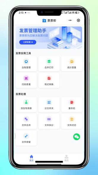 手机上如何合并打印发票 #发票打印 #办公技巧 #干货分享 #财务小知识