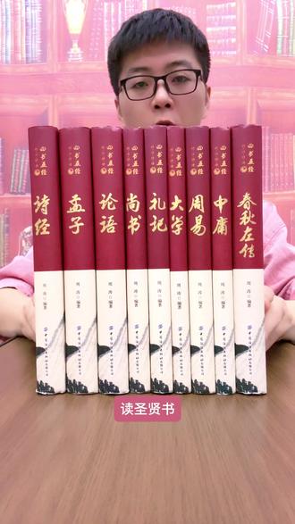 四书五经是儒家核心典籍,含四书(论孟学庸)和五经(诗书礼易春秋),是中国传统文化与伦理思想的重要源头。#儒家经典#传统文化#思想源头