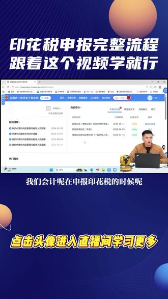 印花税申报完整流程,跟着学就行! #财务 #财税知识 #税务 #财税知识 @DOU+小助手