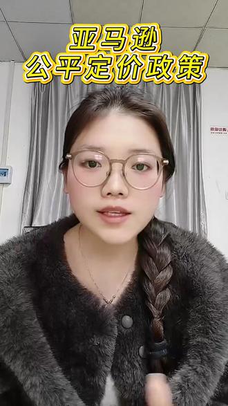 亚马逊定价信息不准确,收到违反公平定价政策,购物车丢失,影响销售,账号受限……#亚马逊 #亚马逊运营 #亚马逊卖家 #亚马逊定价 #亚马逊跨境运营