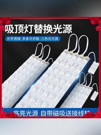 吸顶灯芯条 220V透镜长条客厅三色光源家用led吸顶灯芯条形方形模组改造灯条 #led灯条 #改造灯条 #吸顶灯条 #吸顶灯芯 #三色光源 如果你家的灯具该换了!装修该选择哪种灯具配饰?