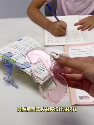 这个不起眼的小东西真的太好用了!以前看书经常被大书挡着,这个就很好用。独特的半圆弧设计,不管多厚的书都能轻松夹上,还不会挡住中间的字,两边按压也超级方便。平时可以用来标记书的进度,还可以做备忘夹,用来夹便签、票据等等,小巧一个,随拿随用。#学生党必备 #开学必备