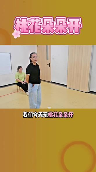 亲子互动游戏“桃花朵朵开” #启蒙早教 #亲子互动方法 #家庭互动 #自闭症 #孤独症