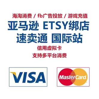 #跨境电商 多卡段虚拟visa、万事达卡,支持fb、tk广告、 谷歌play 游戏充值、平台注册、pp注册、拉新、