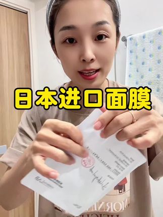 日本进口面膜,好用分享给姐妹们#亲测分享 #护肤 #自用好物推荐
