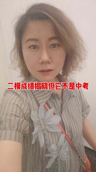 中考倒计时稳住心态逆袭 沈阳二模成绩#中考倒计时#稳住心态#中考逆袭#把最好的一次考试成绩给中考#稳住心态