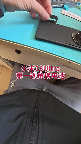 一看就会小米13ultra第一视角换电池不耐用掉电快一天三充怎么办#换电池世纪威锋 #修手机世纪威锋 #换手机屏世纪威锋 #小米手机维修 #手机维修教学