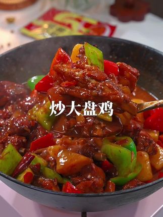 我们全家爱惨了的炒大盘鸡,酱香浓郁超好吃 #炒鸡 #调料 #炒鸡料 #山东炒鸡 #下饭