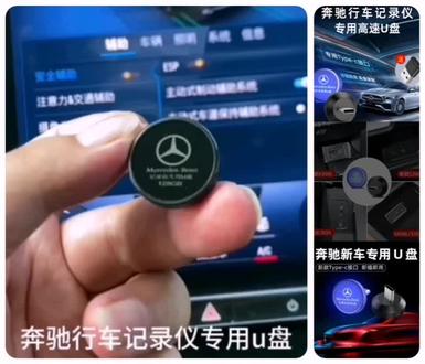 【奔驰行车记录仪专用u盘c260l/GLC300/GLB/E300/迈巴赫高速存储u盘】#行车记录仪u盘 #奔驰行车记录仪u盘 #车载u盘