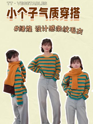 黄皮冬天穿什么显白?这件毛衣显白又百搭,闭眼入 |冬天穿毛衣就怕显黑显臃肿!这件颜色绝了,黄皮穿也超衬气色,搭马甲、大衣、羽绒服都好看,均码125斤内都能穿#秋天第一杯琥珀流光 #小个子女生穿搭 #设计感毛衣 #秋冬新款 #国庆穿搭