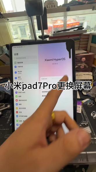 小米pad7Pro换屏 小米pad7Pro换屏幕,修好顺丰发走#小米pad7pro #小米平板换屏 #小米pad6pro #iPad维修 #诸城手机维修