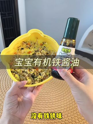 宝宝十个月后,吃饭的时候就可以喷点酱油啦~里面还添加了铁,碧欧奇的大品牌,宝宝吃着放心~#宝宝酱油 #碧欧奇酱油 #宝宝辅食 #喷头酱油 ##宝宝辅食
