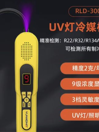 #好物推荐 #实用工具 云控RLD空调检漏仪制冷剂检漏仪空调汽车冰箱维修微漏氟利昂检测#五金工具 #木森 #木森大舞台