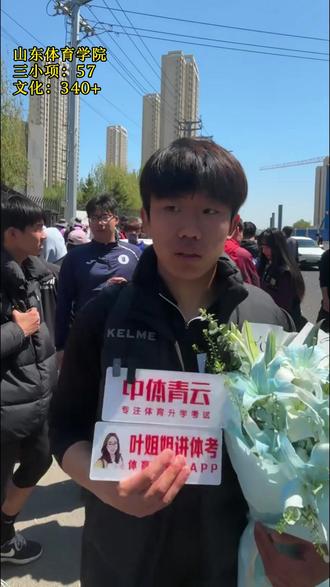 报考山东体育学院#体育单招 #足球单招 #体考 #体育生