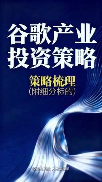 谷歌AI算力革命 TPU+OCS光交换技术重构智算网络,功耗降40%吞吐量提升30%!
核心标的:中际旭创(300308)、腾景科技(688195)、德科立(688355)
下一代数据中心关键赛道,机构重点加仓方向!
#AI算力 #谷歌TPU #数据中心 #中际旭创 #腾景科技