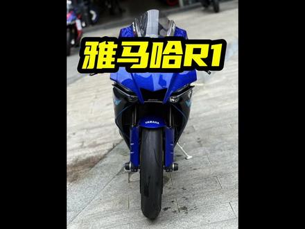 那么你知道这辆雅马哈R1多少钱吗?#雅马哈r1 #雅马哈r1多少钱 #雅马哈r1价格 #雅马哈r1落地价 #雅马哈r1售价