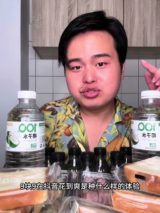 9.9在抖音花到爽是一种什么体验? #vlog日常 #有点上头 #强烈推荐 #日常生活