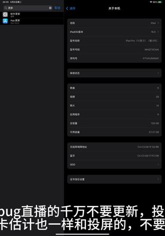 #和平精英#iPad 16.5录屏没暗屏,但是直播有点问题,注意更新,nnd iOS自动更新