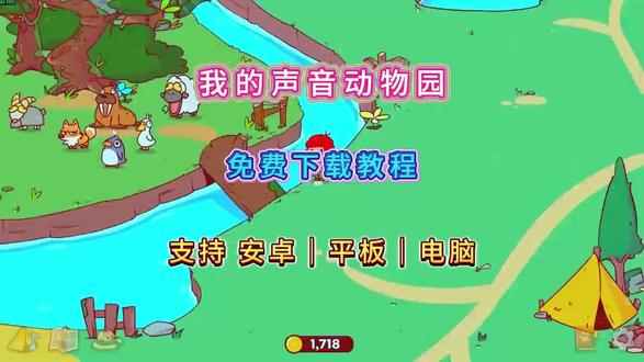 《小盼宝库》我的声音动物园安装教程,myviocezoo下载教程 #myviocezoo #我的声音动物园 #田怔国 #myviocezoo怎么下载 #我的声音动物园怎么下载