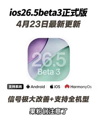 《午后精选》iOS26.5.3丝滑省电,信号极大改善,优化发热 #iOS26 #iOS26.5beta3测评 #iOS更新