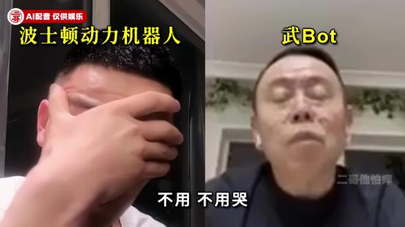 武BOT:波士顿动力,机器人你们把握不住