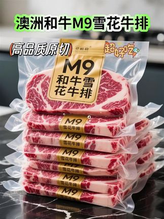 味蕾暴击!澳洲M9和牛雪花牛排来袭!强烈推荐! 源自澳洲牧场的M9级和牛,霜降纹路如雪花般细密绽放,每一丝肌理都藏满丰腴油脂。高温炙烤瞬间,脂香四溢,外焦里嫩,轻咬一口,软嫩多汁在齿间迸发,奶香与肉香交融,层次馥郁。无需繁复调味,简单烹饪即可成就奢华美味,一口入魂,让舌尖邂逅顶级牛肉的极致浪漫! #和牛  #雪花牛排 #牛排#营养丰富#抖音美食推荐官  @抖加🔥上热门🔥dou+🔥热点宝
