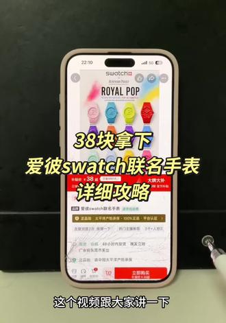 38拿下爱彼swatch联名手表详细攻略来了#联名款手表#爱彼 #swatch #swatch手表#省钱攻略