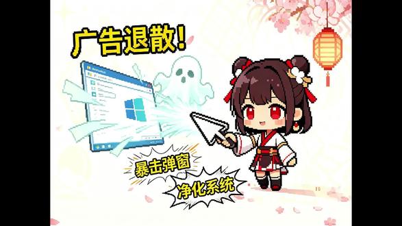 关闭广告净化系统 #华硕天选#天选7Pro酷睿版#ROG星云屏同源屏幕#华硕天选校园搭子#高帧狂飙静力全开