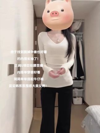 穿去聚会被8个人要🔗的内搭长袖! #内搭打底衫 #内搭外穿都好看 #入秋穿搭 #显瘦穿搭 #谁穿谁好看