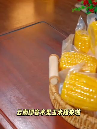 云南即食水果玉米段甜新鲜真空包装新鲜免煮早餐代餐轻食鲜甜清甜