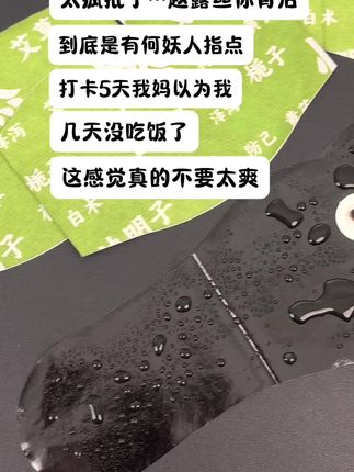 跟着露宝抄作业,一贴一个不吱声!#艾上山野#炫腹贴#强烈推荐