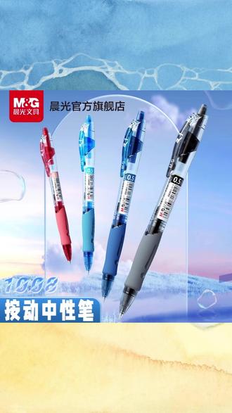 【gp1008】晨光文具按动中性笔大容量子弹头学生考试刷题办公签字笔 #晨光 gp1008 中性笔 #按动子弹头笔 #大容量考试笔 #学生刷题笔 #办公签字笔