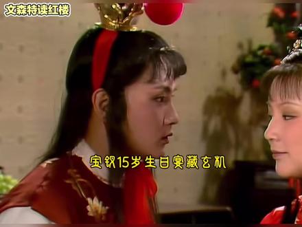 宝钗生辰宴,一曲寄生草藏深意。详解《红楼梦》第二十二回,贾母借及笄之礼暗藏逐客心意,薛姨妈隐忍装傻不愿离去,薛宝钗巧借戏文表明立身之志,林黛玉一语双关暗中反击,寥寥一场家宴,写尽大观园里的人情世故与少女心思博弈#红楼梦 #红楼梦解说 #薛宝钗 #及笄之年 #四大名著