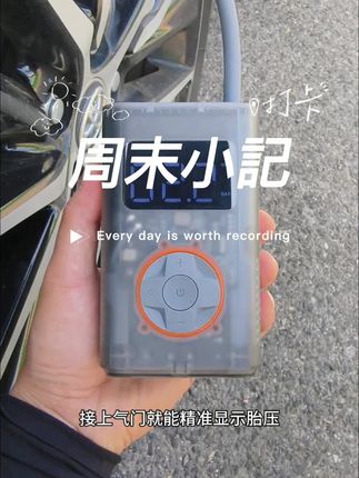 车里一定要备个充气泵,小巧方便,易于携带,应急使用真的很方便,有车的朋友一定要备上一个。#车载充气泵 #车载好物