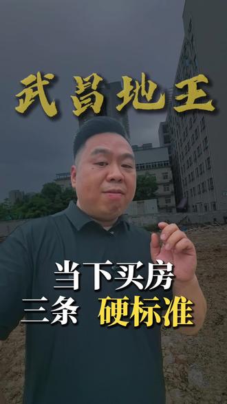 溢价31%,武昌新地王诞生,讲透33轮竞价的真相,当下买房守住这三条硬指标,跨越楼市周期#武汉买房#武汉楼市#七医院土拍#武昌新地王