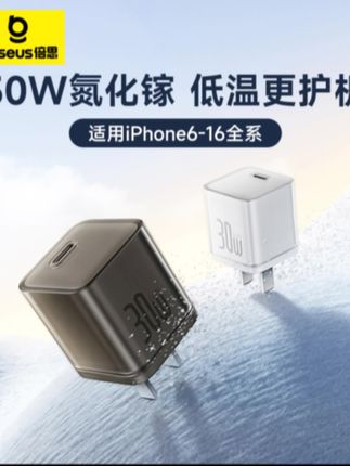 #充电器 #倍思充电器 #氮化镓快充 【国家3C认证】倍思充电器30W氮化镓适用苹果16低温iPhone15小冰块#苹果充电器 #快充套装