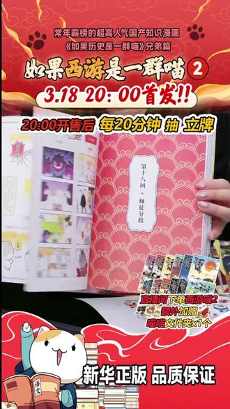 西游喵2真的很适合孩子快乐阅读!从小启蒙学习! #历史喵#西游喵#肥志#儿童阅读#学前教育