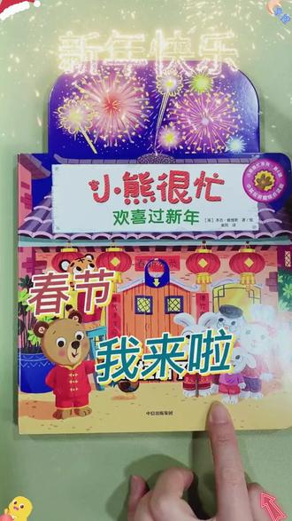 【中信出版】小熊很忙系列 0-4岁 趣味机关 双语点读 低幼互动#儿童书籍 #小熊很忙 #双语点读 #低幼互动 #中信出版