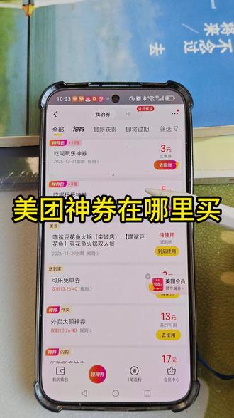 美团神券在哪里买 美团神券可通过美团神券活动会场购买,我们可以选择不同规格的5元神券包年卡、季卡、月卡下单即可。#美团神券购买 #美团神券在哪里买 #美团神券包 #美团神券怎么买便宜 #美团神券包怎么买便宜