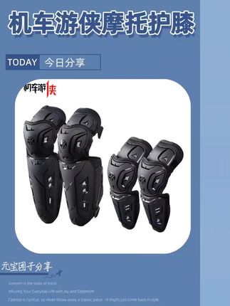 机车游侠摩托车护膝摩托车防护装备骑行护膝机车装备专用机车用品,三段式灵活方便,快拆扣穿脱迅速,外观帅爆了#护膝 #摩托车护膝 #骑行护膝 #机车装备 #骑行装备