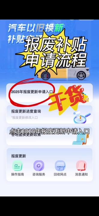 报废补贴保姆级教程#智己汽车 #智己 #国补新能源