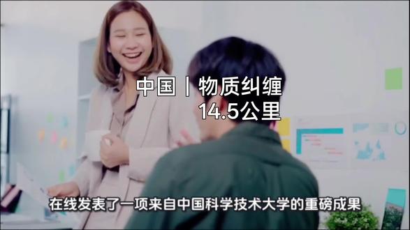 《中国科学家实现14.5公里远距离物质纠缠:量子互联网的新里程碑》#量子纠缠 #物质纠缠 #涨知识