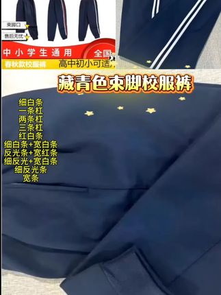 春秋款束脚校服裤子藏青色高中初中小学生休闲秋季宽松大码夏季#高级感穿搭 #校服裤 #藏青色 #裤子 #休闲裤 @DOU+上热门 @DOU+小助手