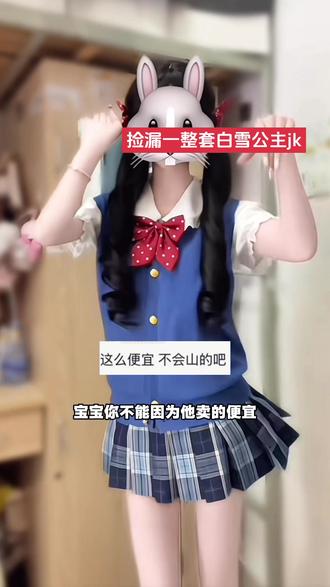 捡大漏了!一整套才这价!夏天穿超出片#jk推荐 #平价安利 #风吹麦香 #夏日穿搭 #超便宜超划算