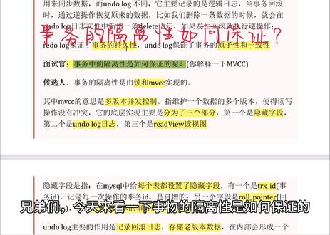 八股文 | 第十六集 事务隔离性是如何保证的? #Java #八股文 #面试 #Mysql #事务