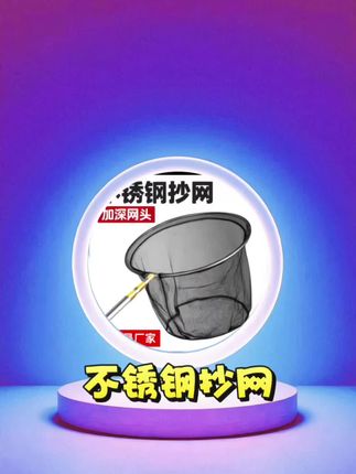 #不锈钢抄网 #钓鱼必备 #好物分享