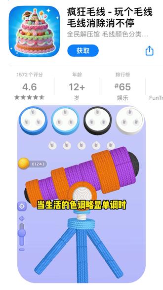 收获一份直观的快乐 #疯狂毛线