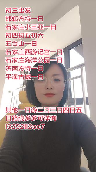 #悠然旅行任会霞 春节路线多多报名中#旅行推荐官