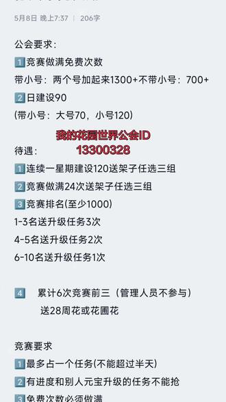 #我的花园世界 公会招人 欢迎大家加入我们