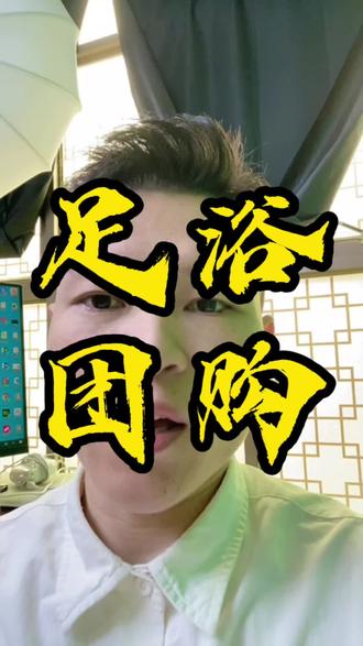 实体店老板美团大众点评零成本爆单秘籍!不投推广也能天天满客#实体店#美团代运营#大众点评#足浴养生#抖音团购